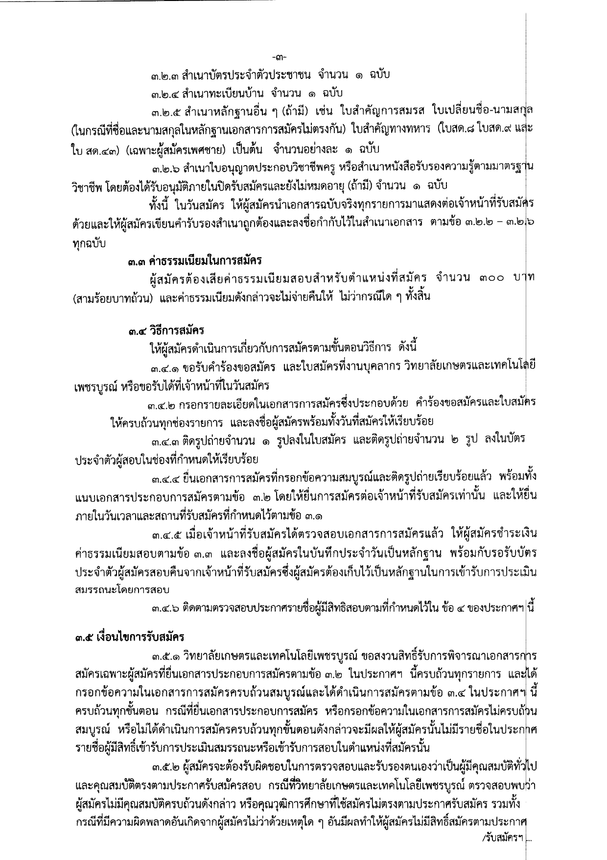 prakas rab smakhr phnakngan rachkar1 page 0003